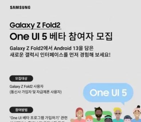 هاتف Samsung Galaxy Z Fold2 يحصل على أول تجربة لـ One UI 5 beta