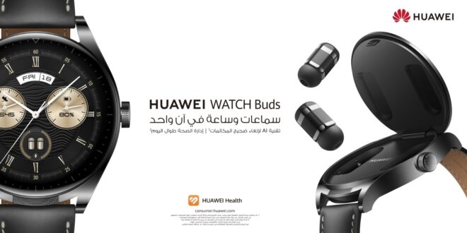 مراجعة سماعات Huawei Watch Buds،ساعة ذكية وسماعات لاسلكية في جهاز واحد