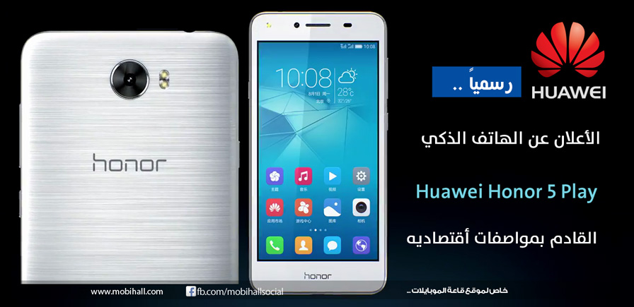 رسمياً هواوي تعلن عن Huawei Honor 5 Play بمواصفات اقتصادية